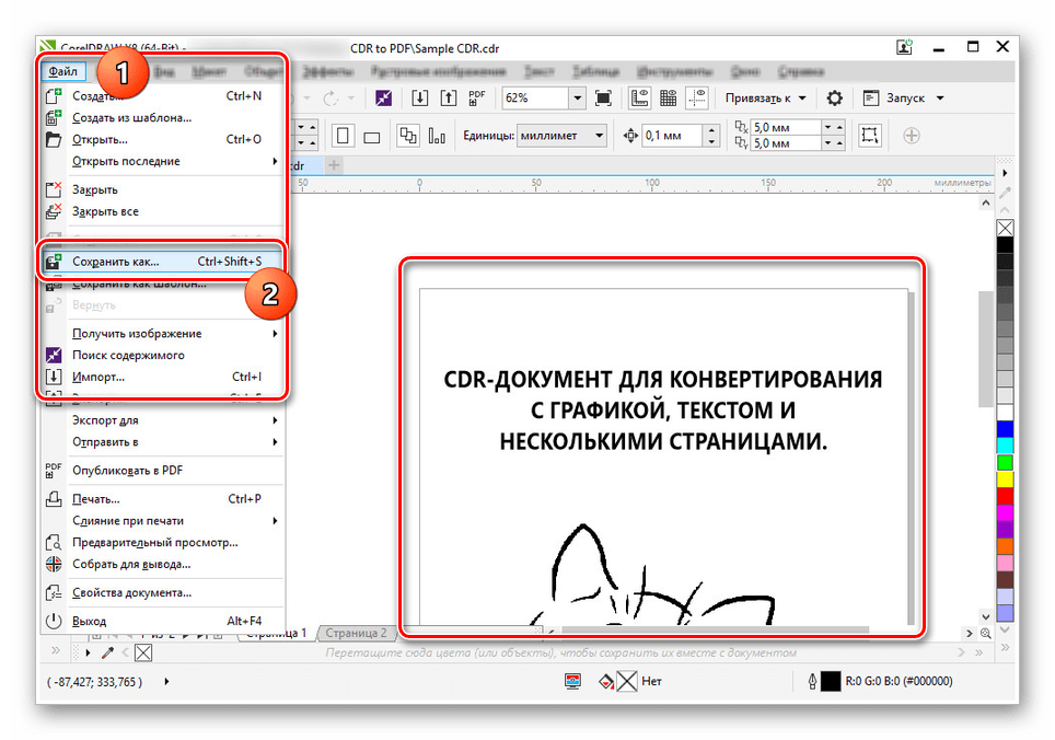 Переход к окну Сохранить как в CorelDraw