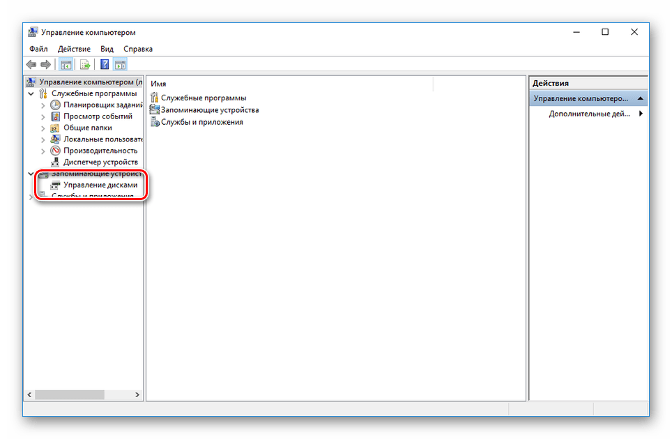Переход к разделу Управление дисками на компьютере