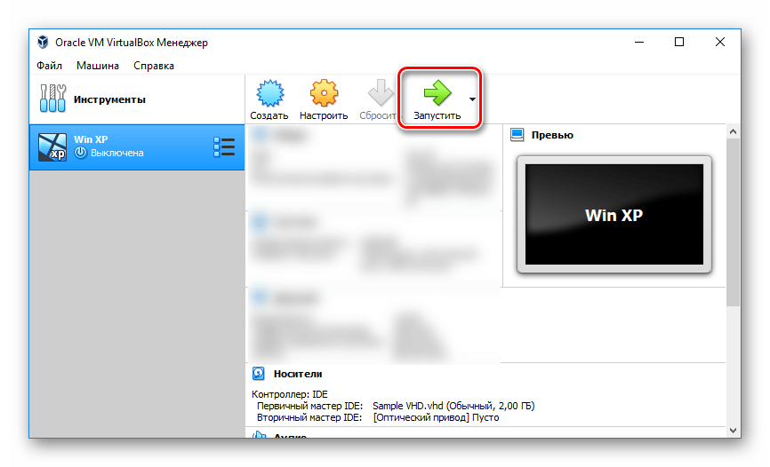 Запуск виртуальной машины в VirtualBox