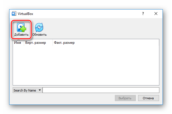 Переход к добавлению VHD образа в VirtualBox