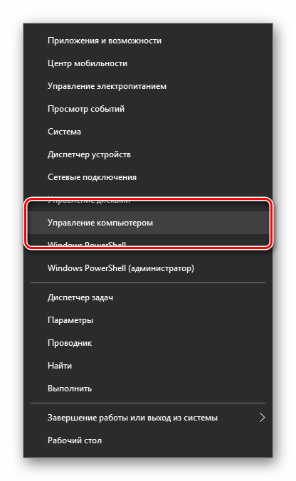 Переход к разделу Управление компьютером на ПК