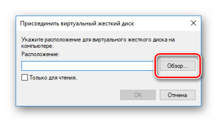 Переход к поиску VHD диска на компьютере