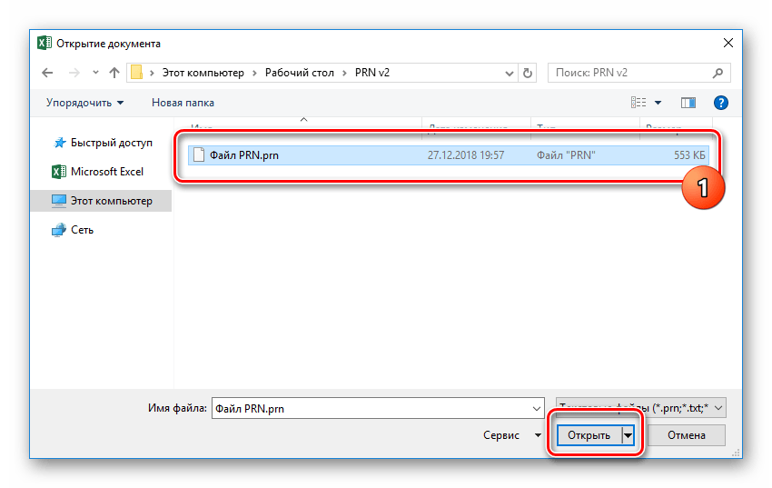 Открытие файла печати PRN в Excel