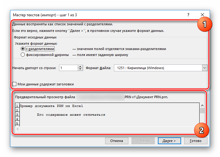 Первый этап обработки PRN файла в Excel