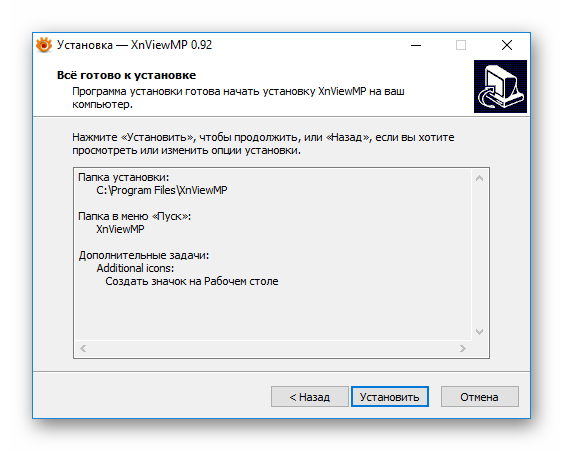 Установка XnView на компьютер