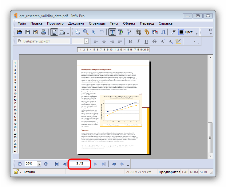 Документ после удаления страницы в Infix PDF Editor