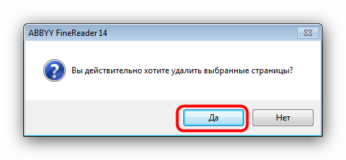 Подтверждение удаления страницы в ABBYY FineReader