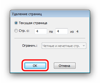 Настроить удаление страницы в Infix PDF Editor