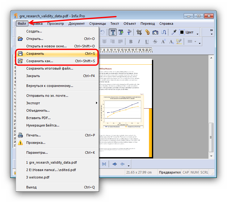 Сохранить результаты удаления страницы в Infix PDF Editor