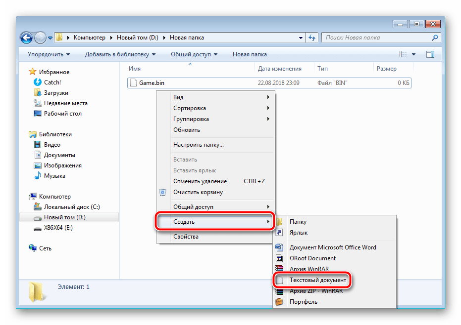 Создание текстового документа в Windows 7