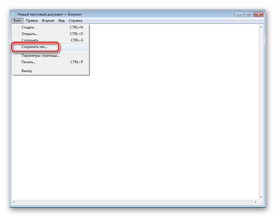Сохранить документ в Windows 7