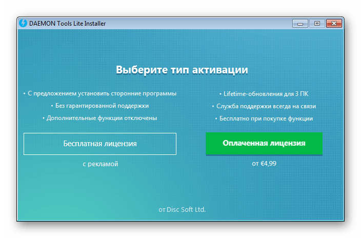 Выбор лицензии Daemon Tools