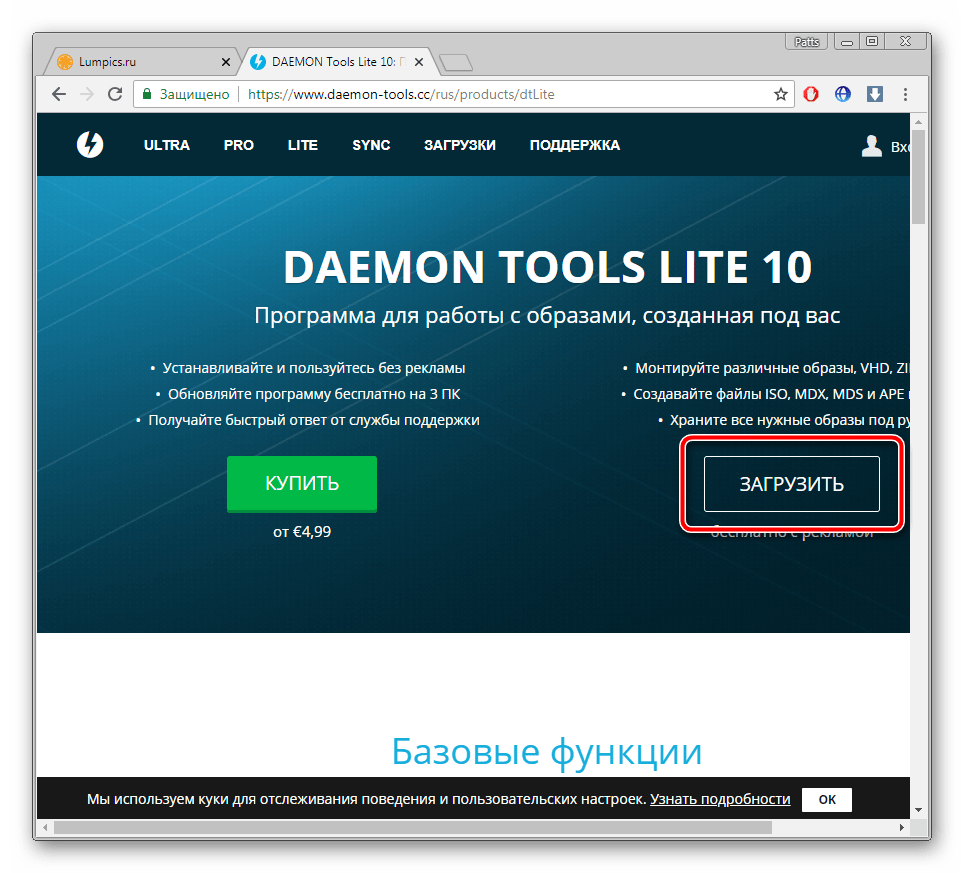 Скачать Daemon Tools