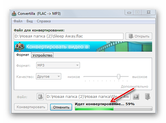 Процедура преобразования аудиофайла FLAC в формат MP3 в программе Convertilla