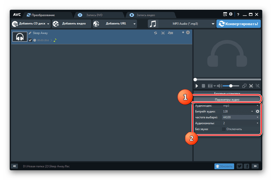 Параметры аудио в программе Any Video Converter