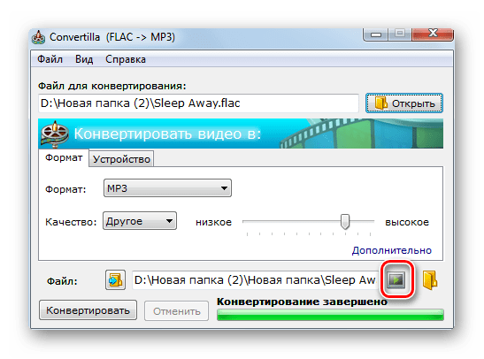 Запуск проигрывания итогового аудиофайла в формате MP3 в программе Convertilla