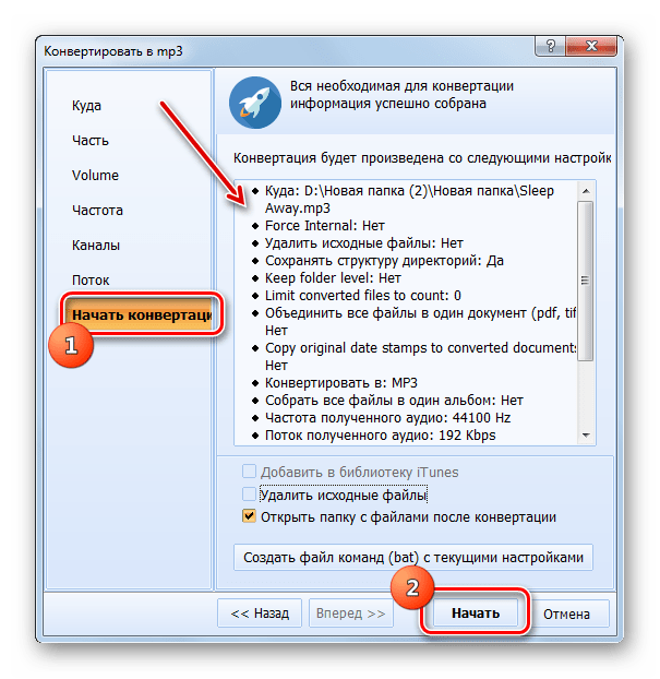 Запуск преобразования аудиофайла FLAC в формат MP3 в разделе Начать конвертацию настроек конвертирования в программе Total Audio Converter