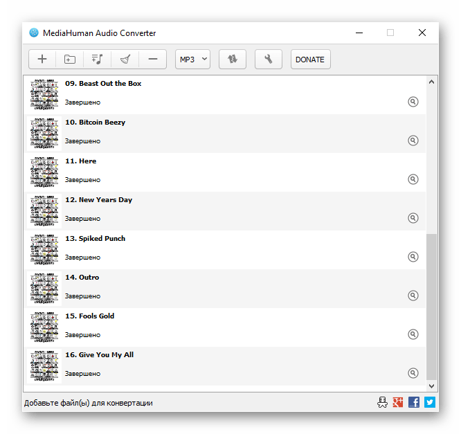 Аудиофайлы во FLAC преобразованы в формат MP3 в программе MediaHuman Audio Converter