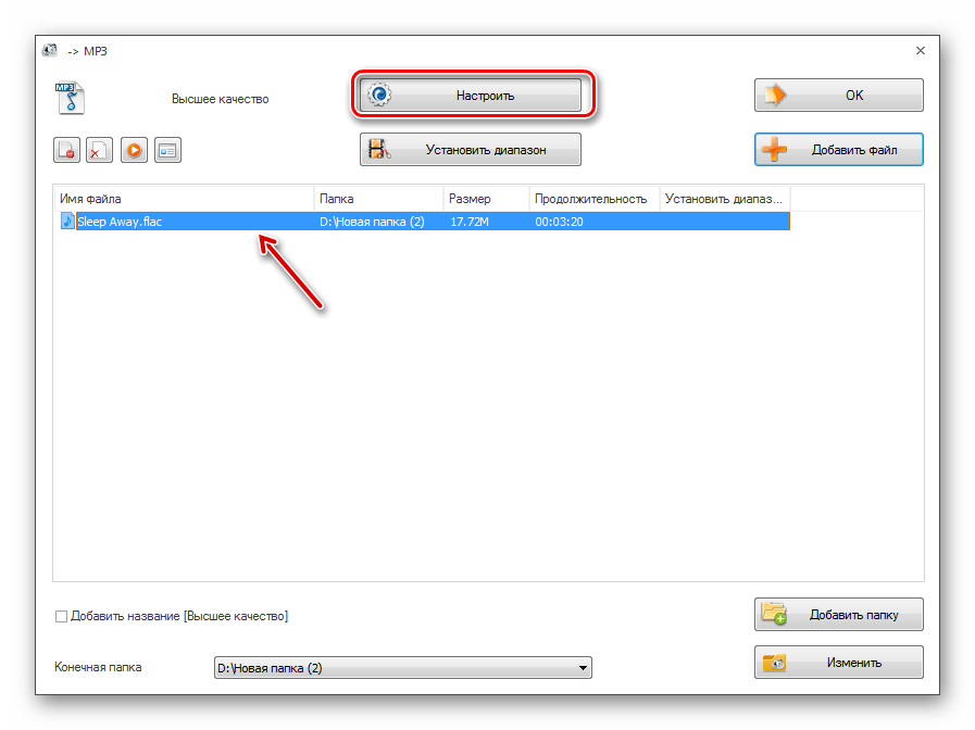 Переход в окно дополнительных настроек исходящего файла MP3 в программе Format Factory