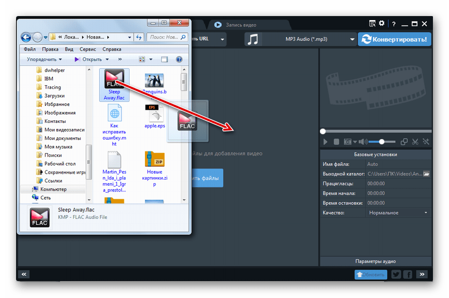Перетягивание файла FLAC из проводника Windows в окно программы Any Video Converter