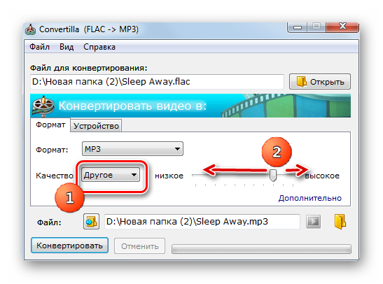 Регулировка качества звука исходящего файла MP3 в окне программы Convertilla