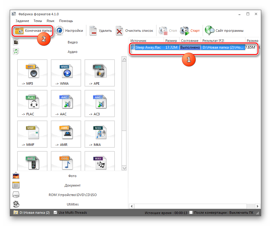 Переход в директорию расположения итогового аудиофайла в формате MP3 в программе Format Factory