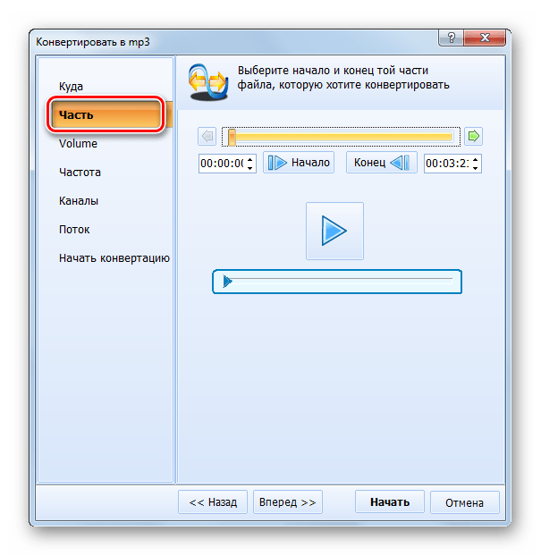 Раздел Часть окна настроек конвертирования в программе Total Audio Converter