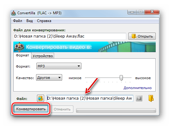 Запуск преобразования аудиофайла FLAC в формат MP3 в программе Convertilla