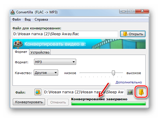 Переход в директорию расположения итогового аудиофайла в формате MP3 в программе Convertilla