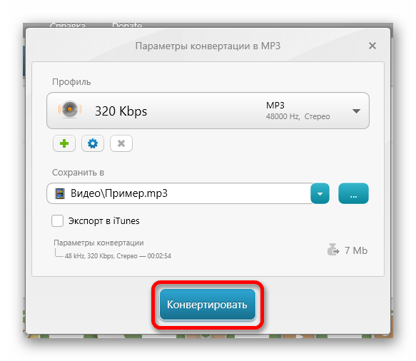 Параметры конвертирования в MP3 через Freemake