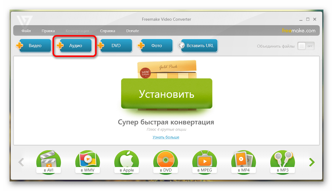 Добавить аудио в Freemake Video Converter