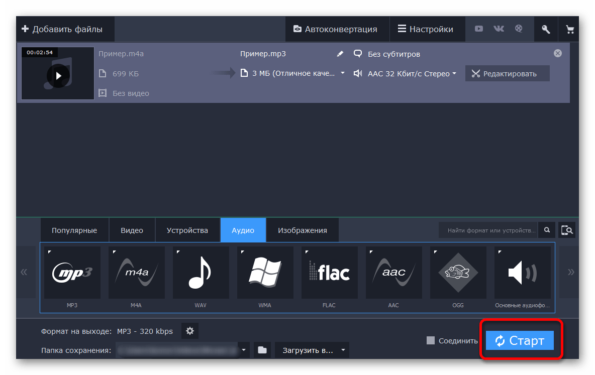 Старт конвертирования в Movavi