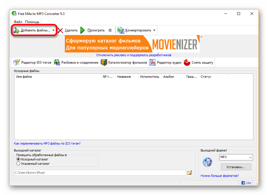 Добавление аудио в Free M4a to MP3 Converter