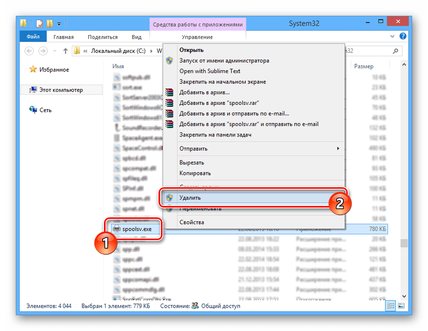 Возможность удаления файла spoolsv