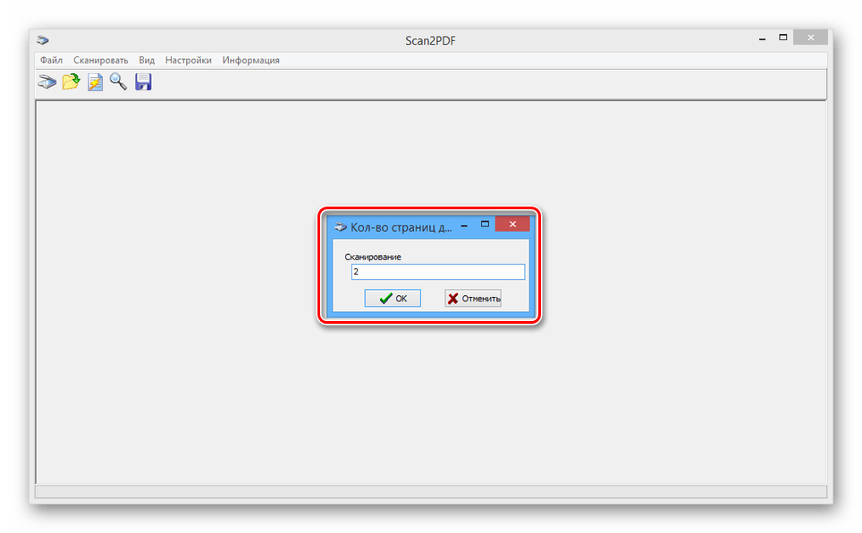 Выбор количества сканируемых страниц в Scan2PDF