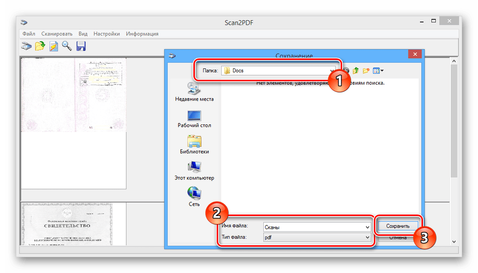 Процесс сохранения сканов в PDF-файл в Scan2PDF