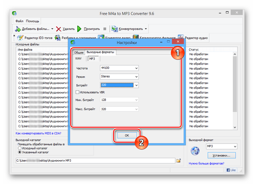 Настройка выходного формата в M4a to MP3 Converter