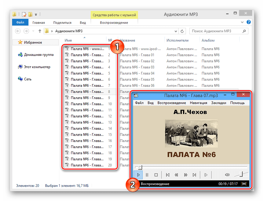 Успешно созданный файлы через M4a to MP3 Converter