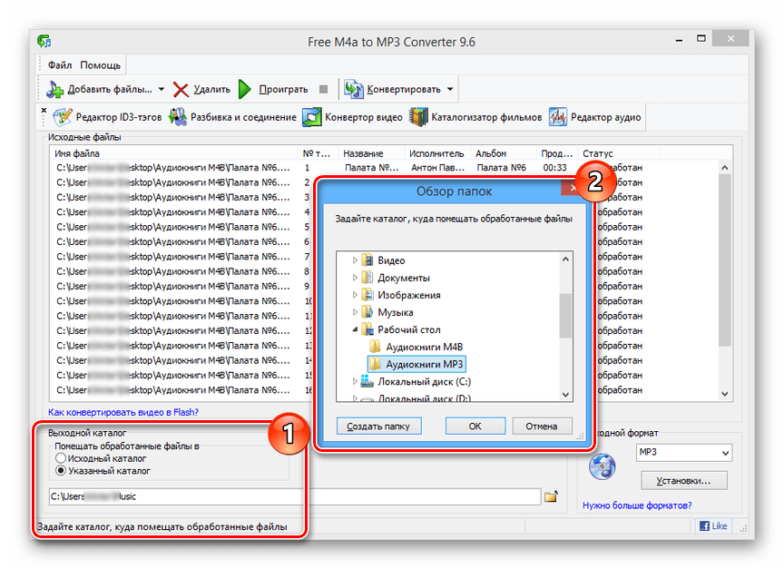 Настройка выходного каталога в M4a to MP3 Converter