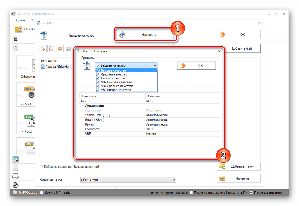 Возможность настройки MP3 в Format Factory