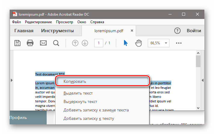 Нажатие на кнопку копировать в программе Adobe Acrobat DC