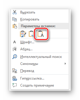 Вставка скопированного текста в текстовый процессор Ворд