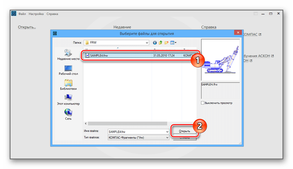 Процесс открытия FRW-файла в КОМПАС-3D Viewer