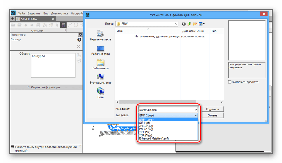 Возможность сохранения FRW-файла в КОМПАС-3D Viewer