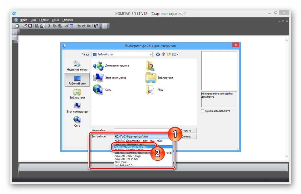 Выбор расширения FRW в программе КОМПАС-3D