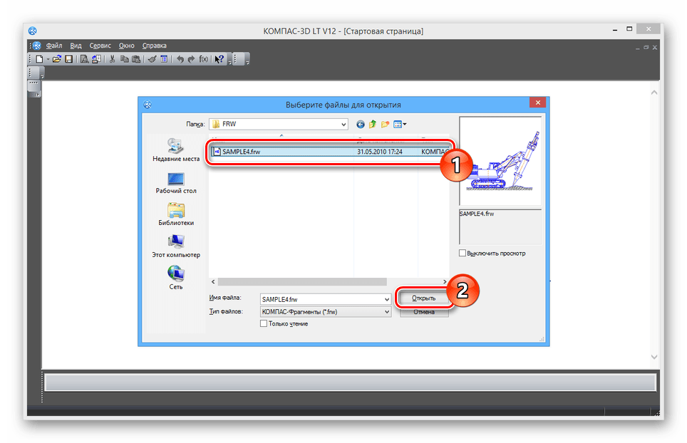 Процесс открытия FRW-файла в программе КОМПАС-3D