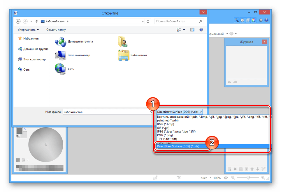Выбор расширения DDS в программе Paint.NET