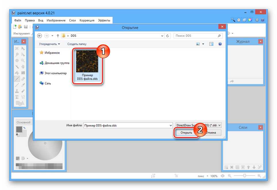 Процесс открытия DDS-файла в программе Paint.NET