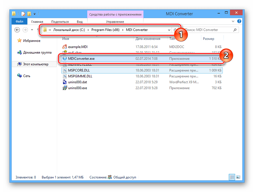 Процесс запуска программы MDI Converter на ПК