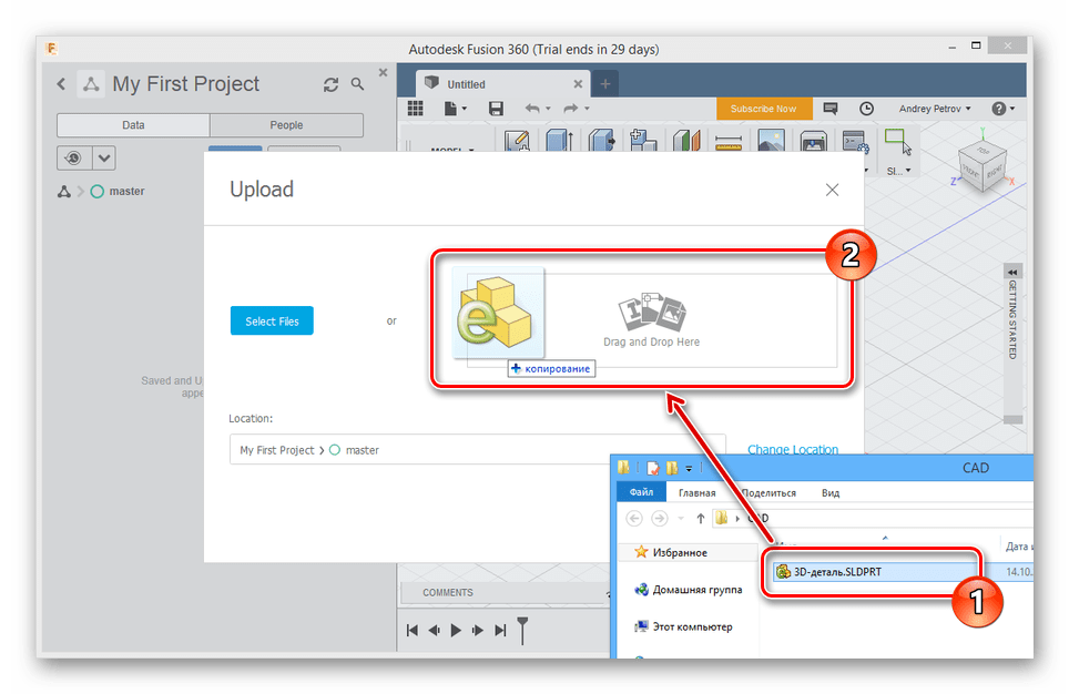 Перетаскивание файла SLDPRT в AutodeskFusion 360